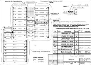 План плит перекрытия на отм. +1,600 и отм. +3,000