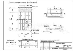 План плит перекрытия на отм. -0,450 (низ плиты)