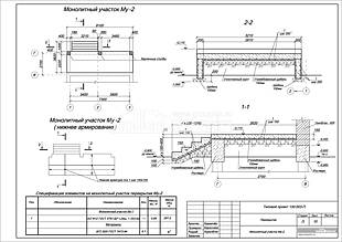 Монолитный участок Му-2